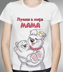 Футболка Мама и медвеженок