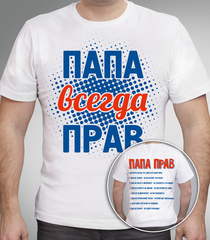 Футболка Правила папы