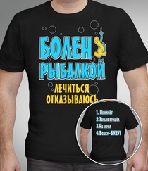 Футболка Рыбалка